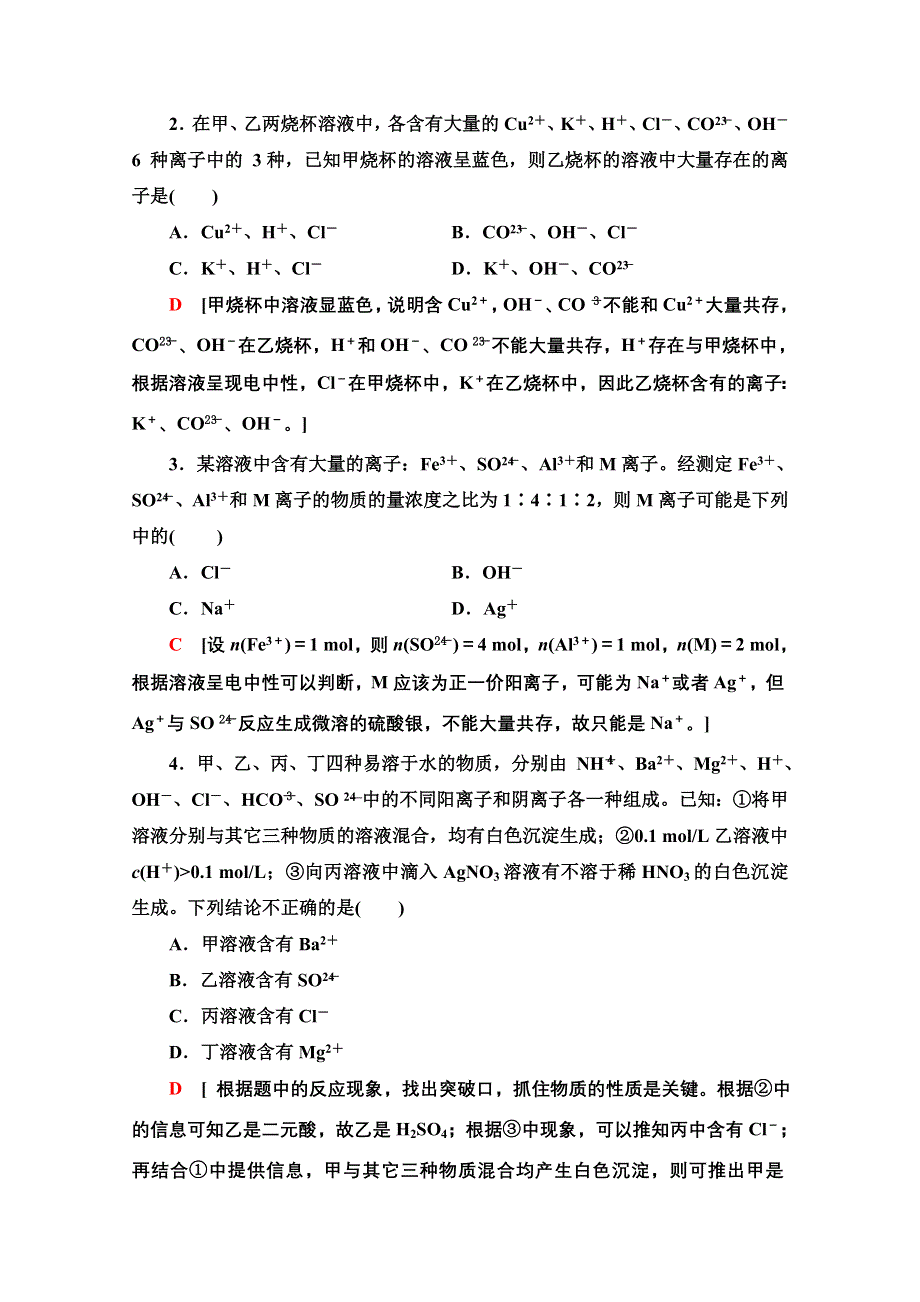 2020-2021学年化学新教材苏教版必修第一册教学案：专题3 第2单元 微专题4　离子推断 WORD版含解析.doc_第3页