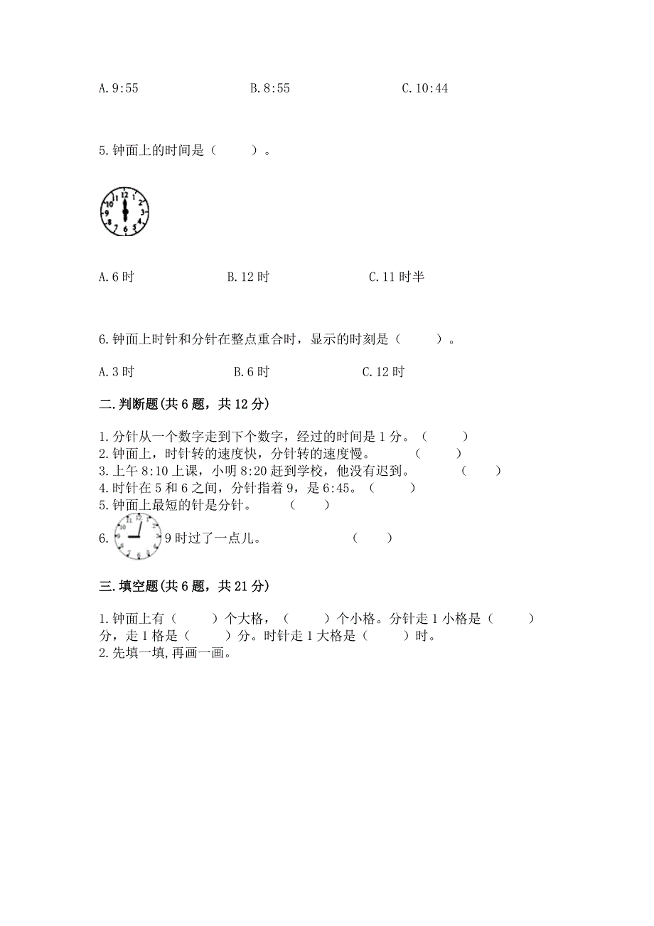 小学一年级数学知识点《认识钟表》必刷题及参考答案（b卷）.docx_第2页