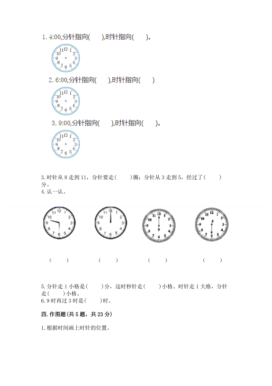 小学一年级数学知识点《认识钟表》必刷题及参考答案（b卷）.docx_第3页