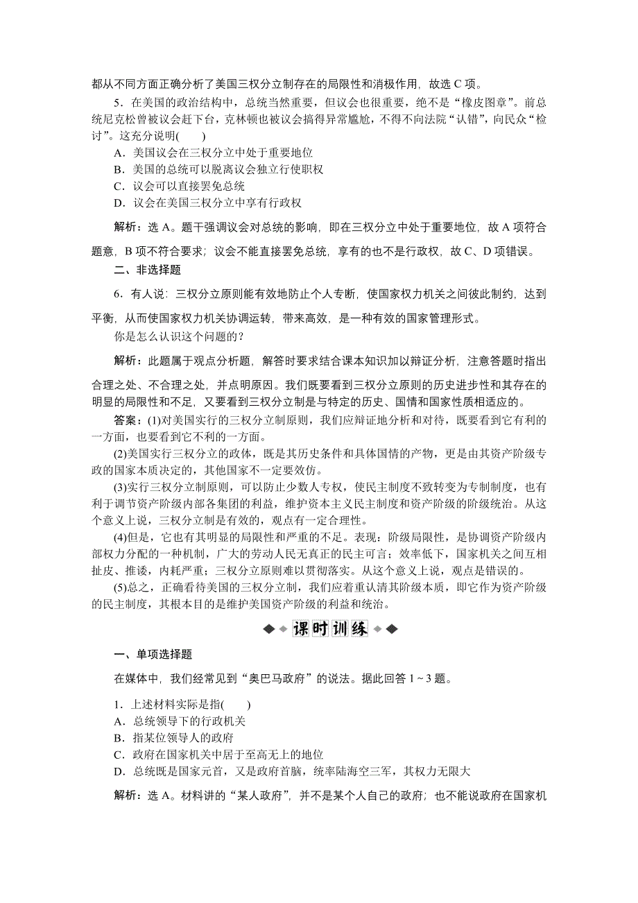 2012【优化方案】精品练：政治选修3专题三第3框速效提能演练.doc_第2页