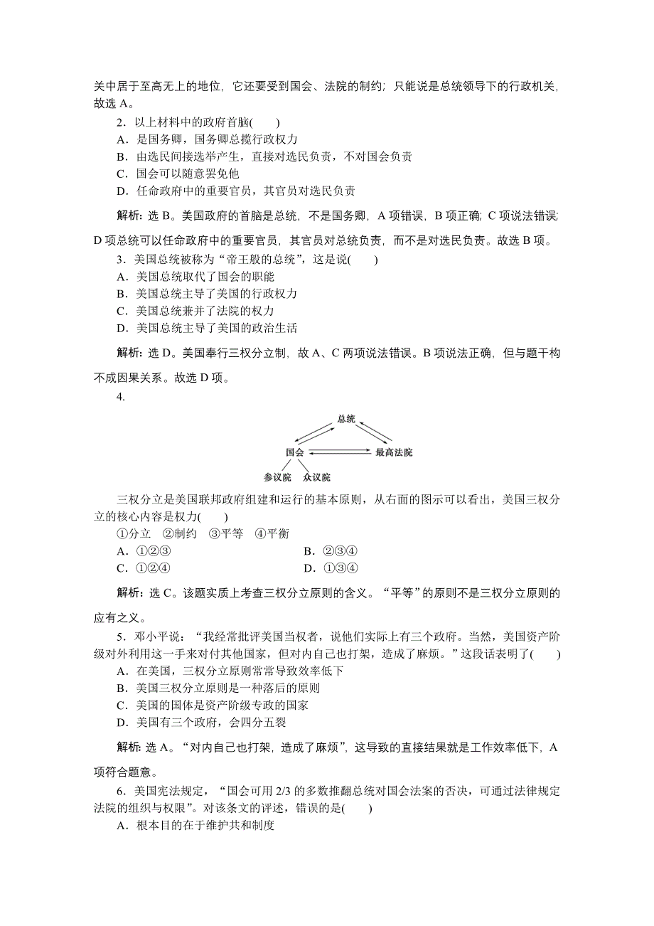 2012【优化方案】精品练：政治选修3专题三第3框速效提能演练.doc_第3页