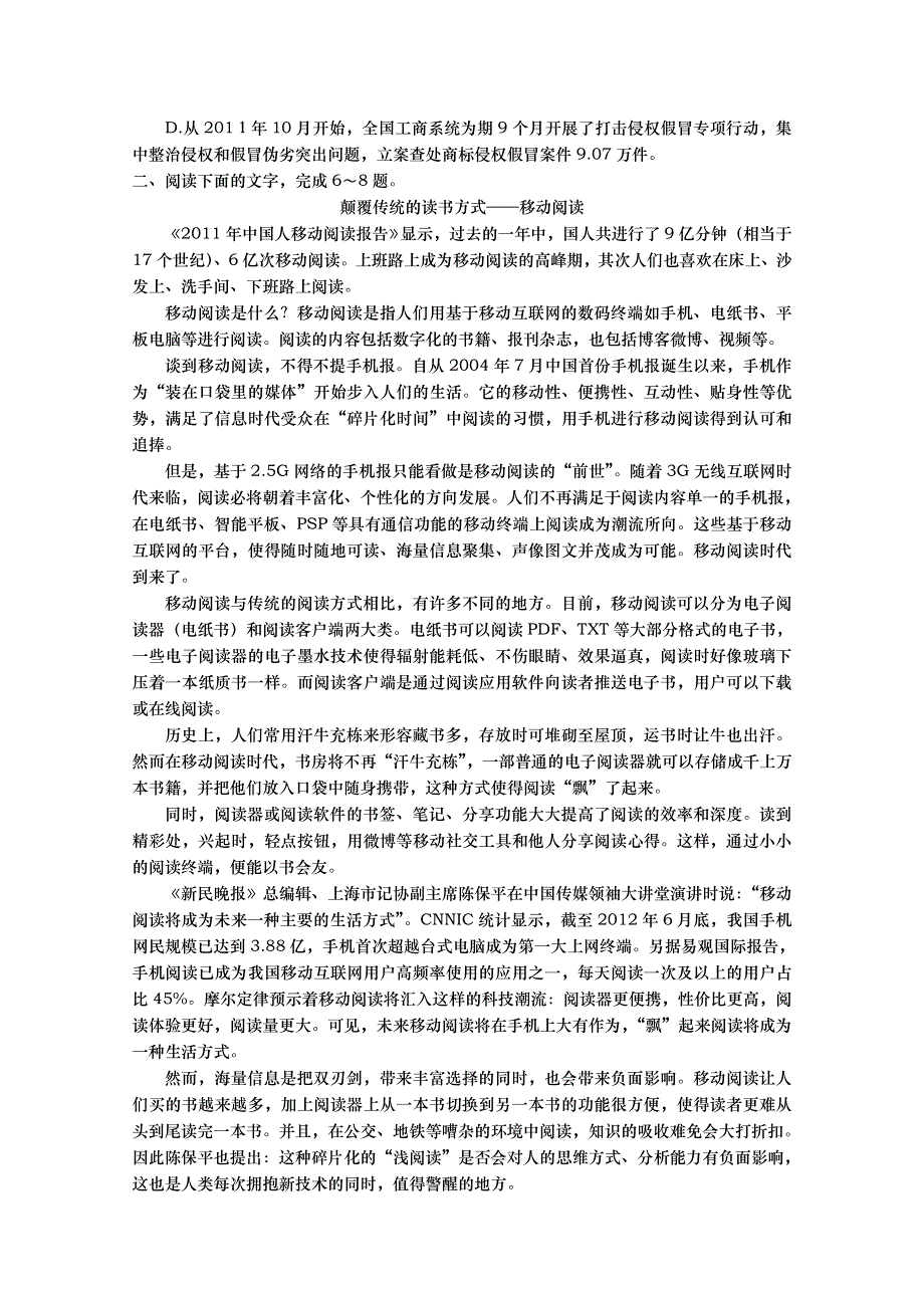 《首发》广东珠海市普通高中2017届高考高三语文3月模拟考试试题08 WORD版含答案.doc_第2页