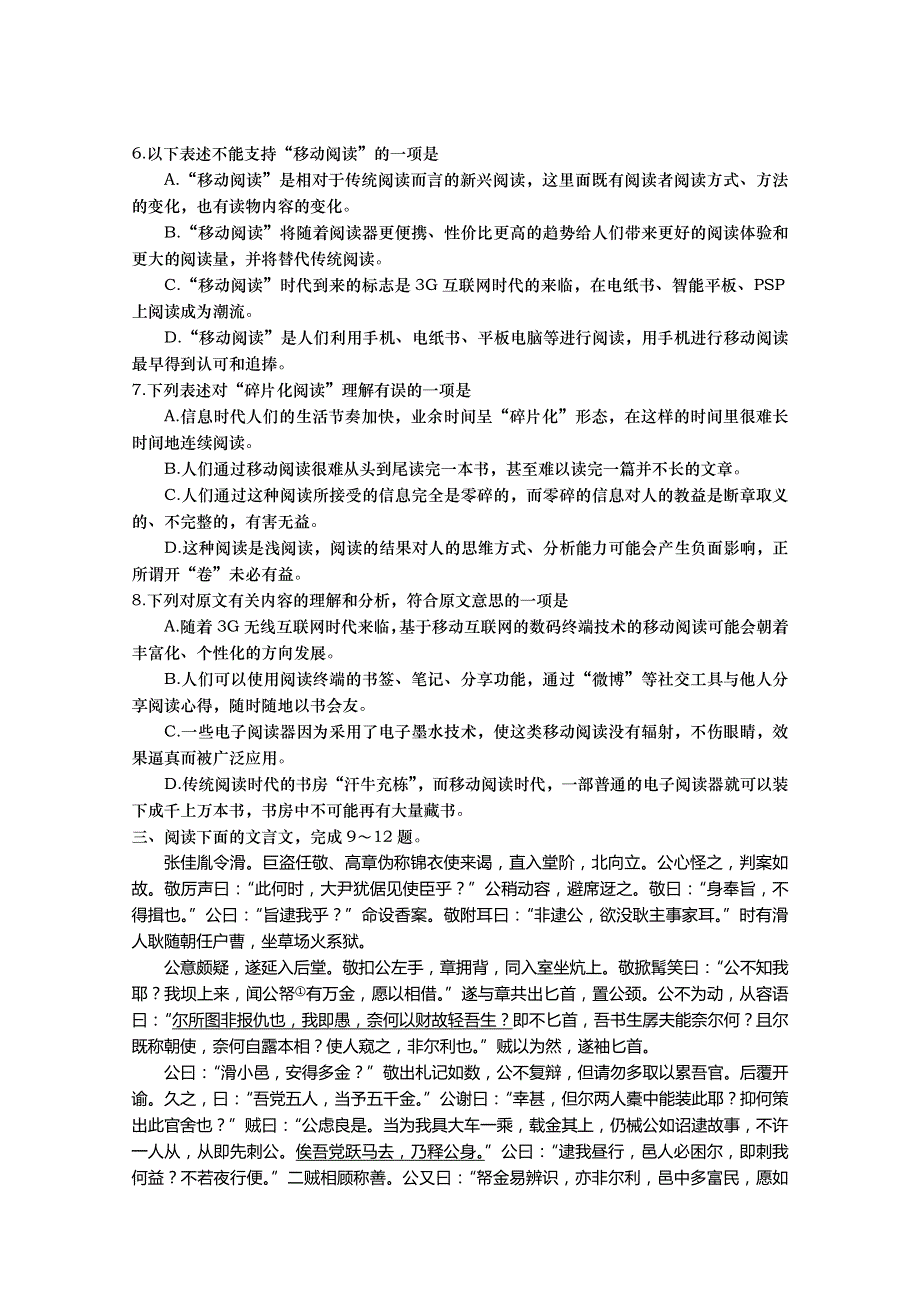 《首发》广东珠海市普通高中2017届高考高三语文3月模拟考试试题08 WORD版含答案.doc_第3页