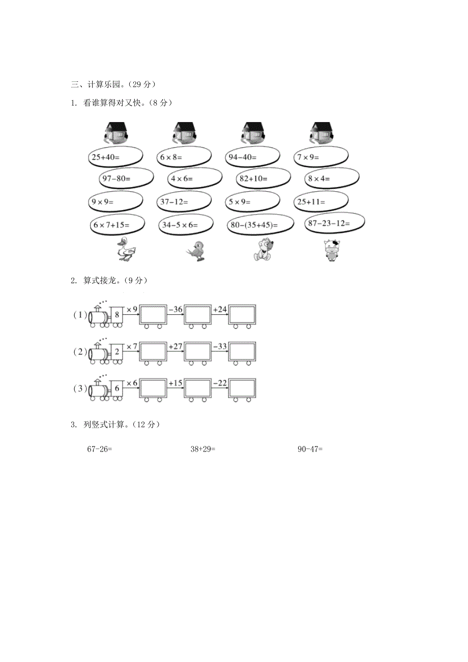 二年级数学上册 数与代数（二）测试卷 新人教版.doc_第2页