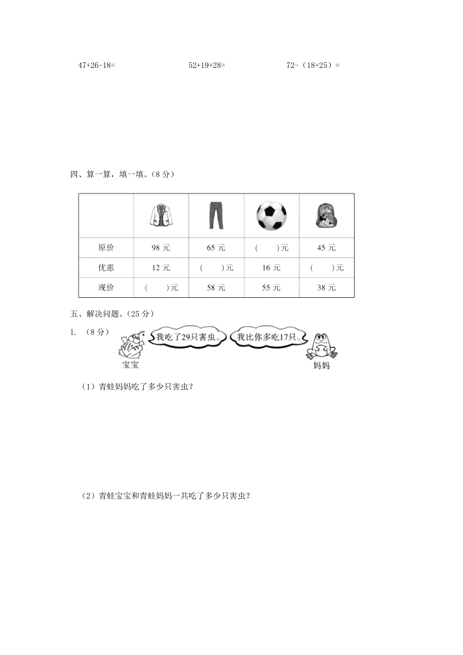 二年级数学上册 数与代数（二）测试卷 新人教版.doc_第3页