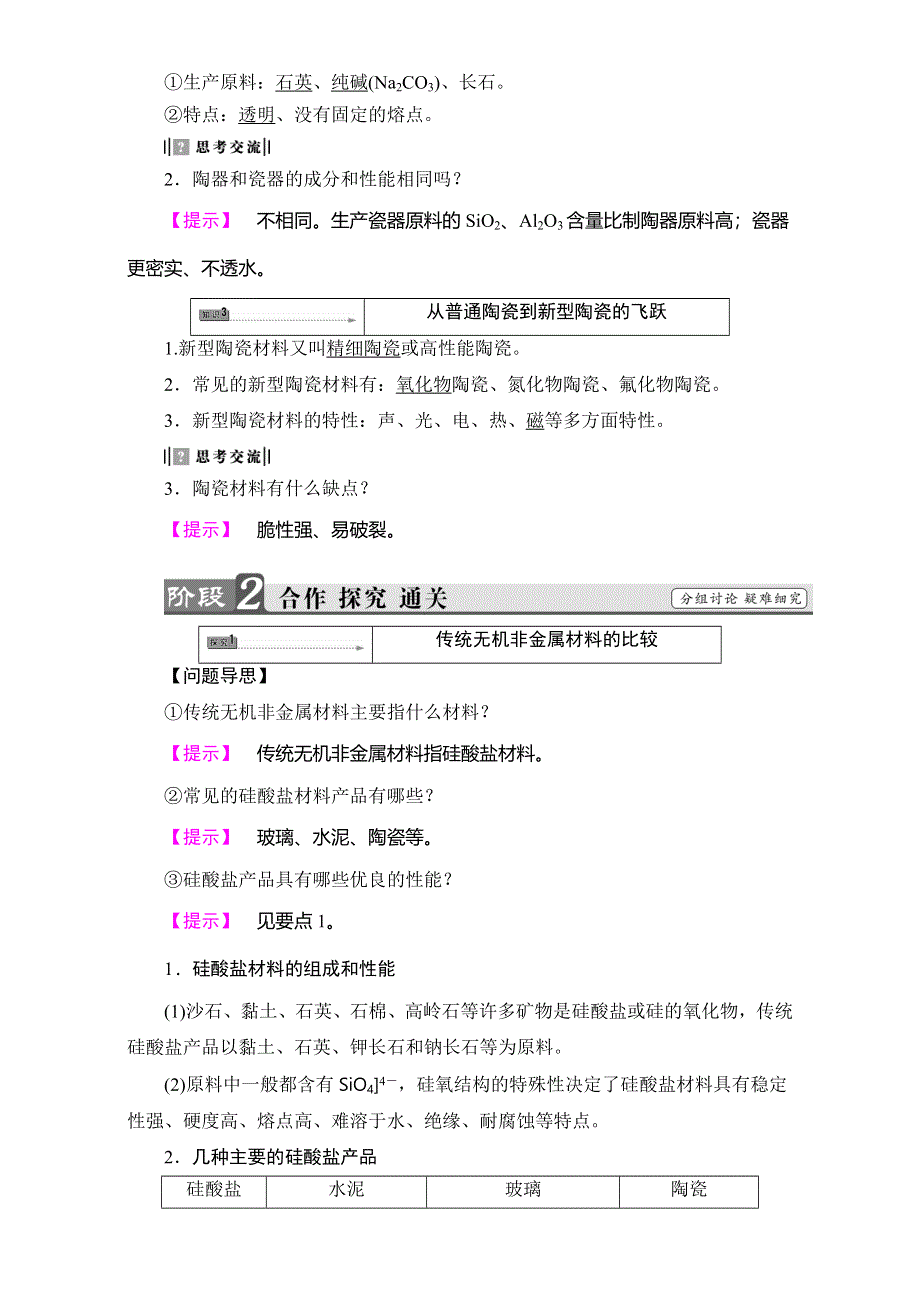 2016-2017学年高中化学鲁教版选修2教师用书：课题3 专题2陶瓷的烧制 WORD版含解析.doc_第2页