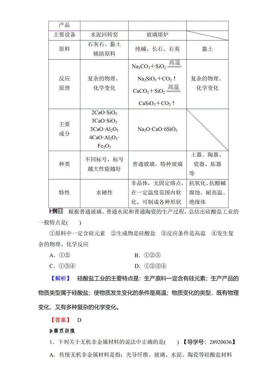 2016-2017学年高中化学鲁教版选修2教师用书：课题3 专题2陶瓷的烧制 WORD版含解析.doc_第3页