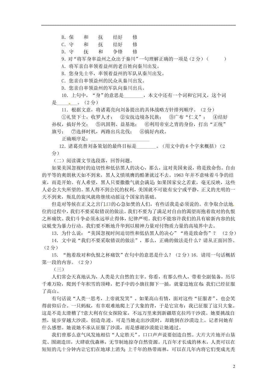 九年级语文上册第二单元综合测试题2冀教版.docx_第2页