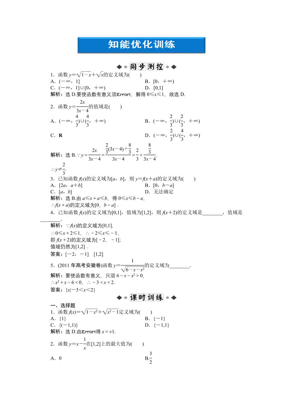 2012【优化方案】精品练：数学湘教版必修1第1章1.2.5知能优化训练.doc_第1页