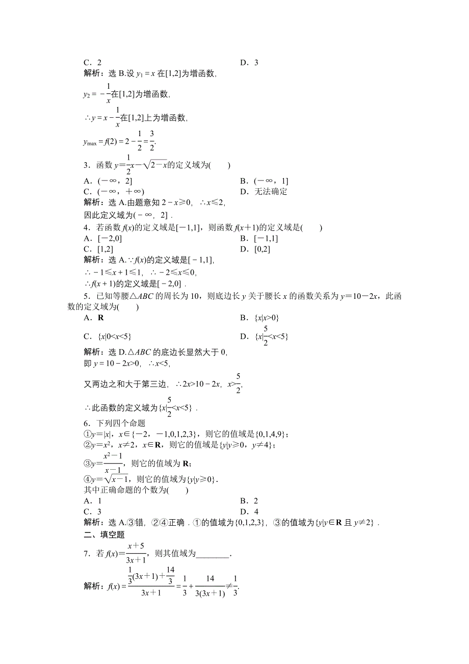 2012【优化方案】精品练：数学湘教版必修1第1章1.2.5知能优化训练.doc_第2页