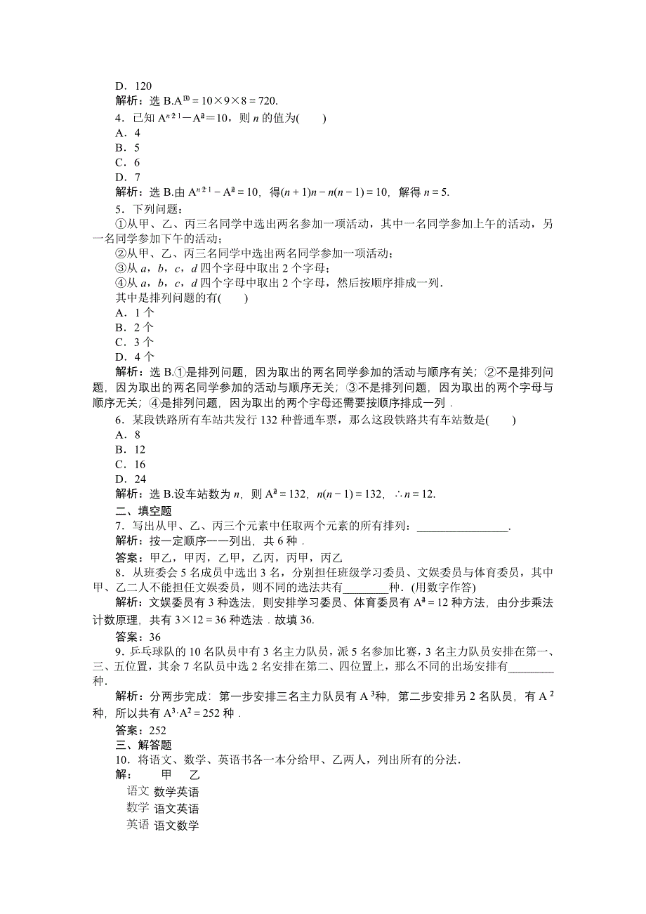 2012【优化方案】精品练：数学北师大版选修2-3第1章2第一课时知能优化训练.doc_第2页