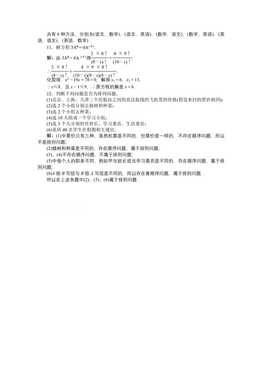 2012【优化方案】精品练：数学北师大版选修2-3第1章2第一课时知能优化训练.doc_第3页