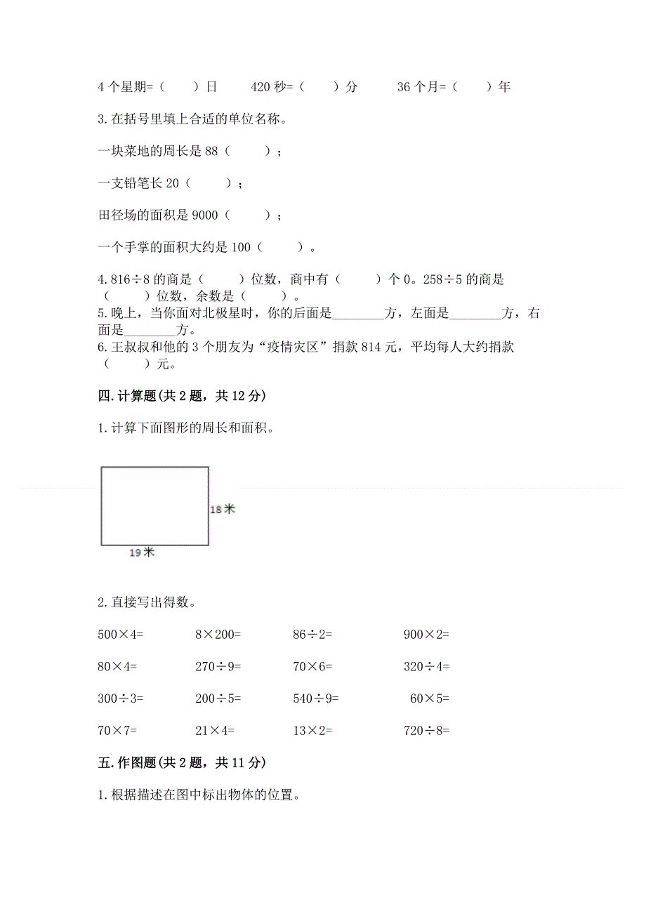 人教版三年级下册数学期末测试卷带答案（满分必刷）.docx_第2页