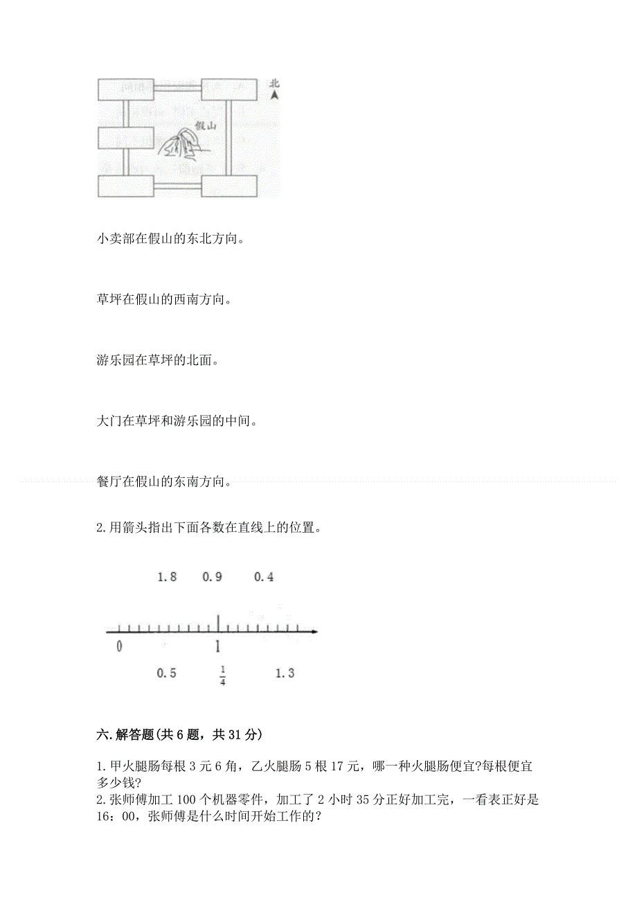 人教版三年级下册数学期末测试卷带答案（满分必刷）.docx_第3页