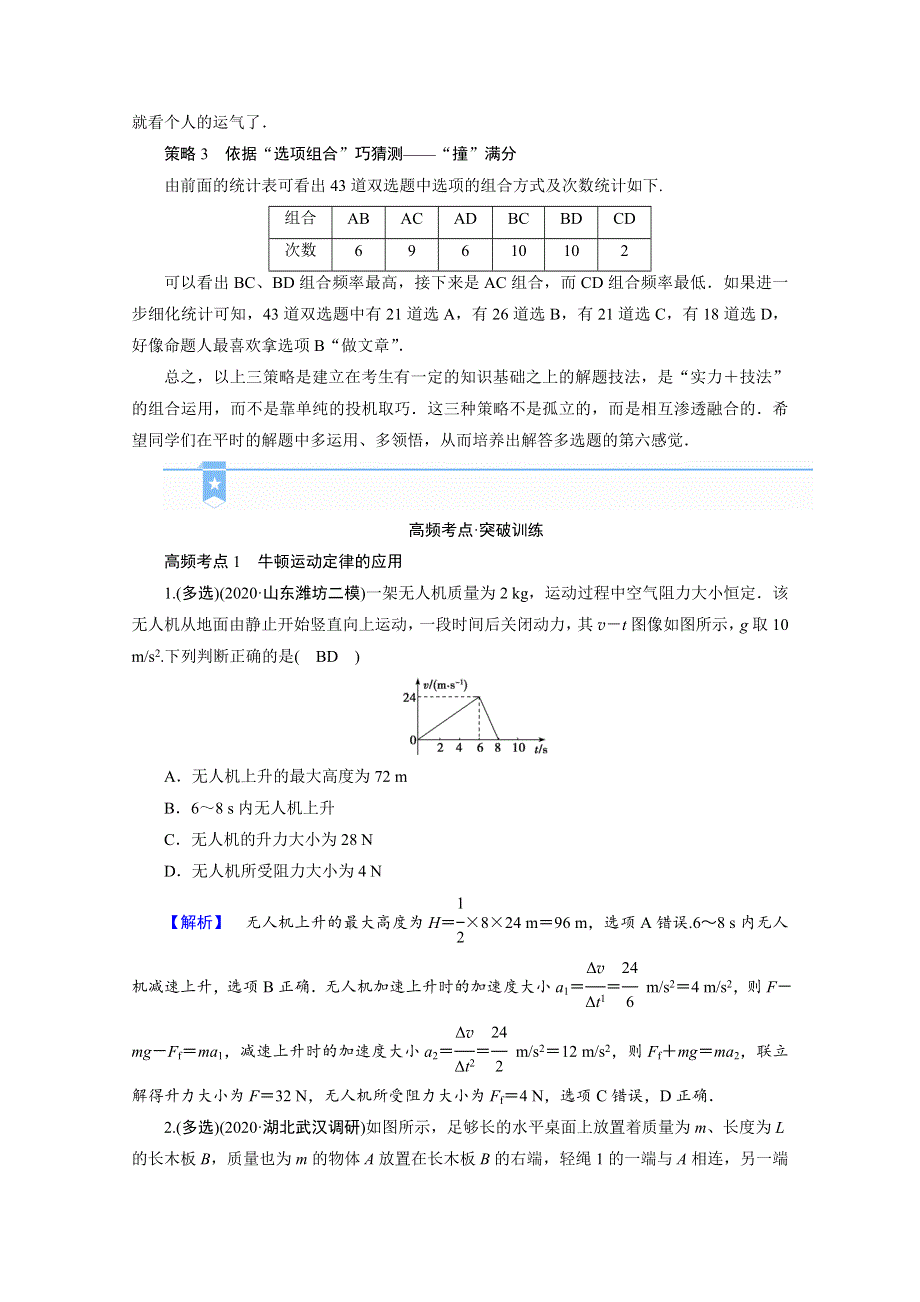 2021届新高考物理二轮复习 题型突破二　“3大策略”全解多选题 学案 WORD版含解析.doc_第3页