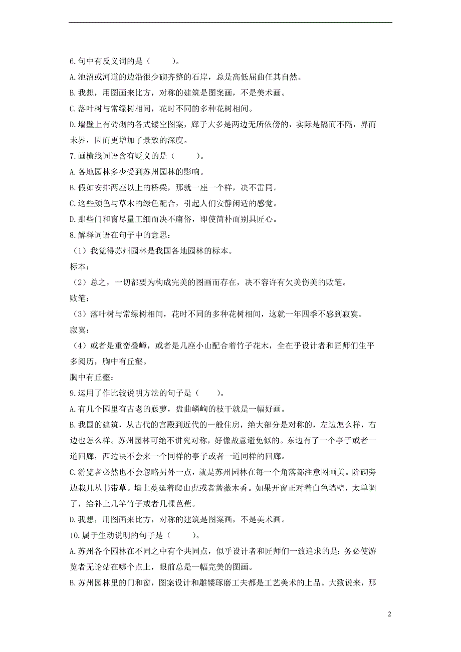 九年级语文上册第四单元13苏州园林同步练习鄂教版.docx_第2页