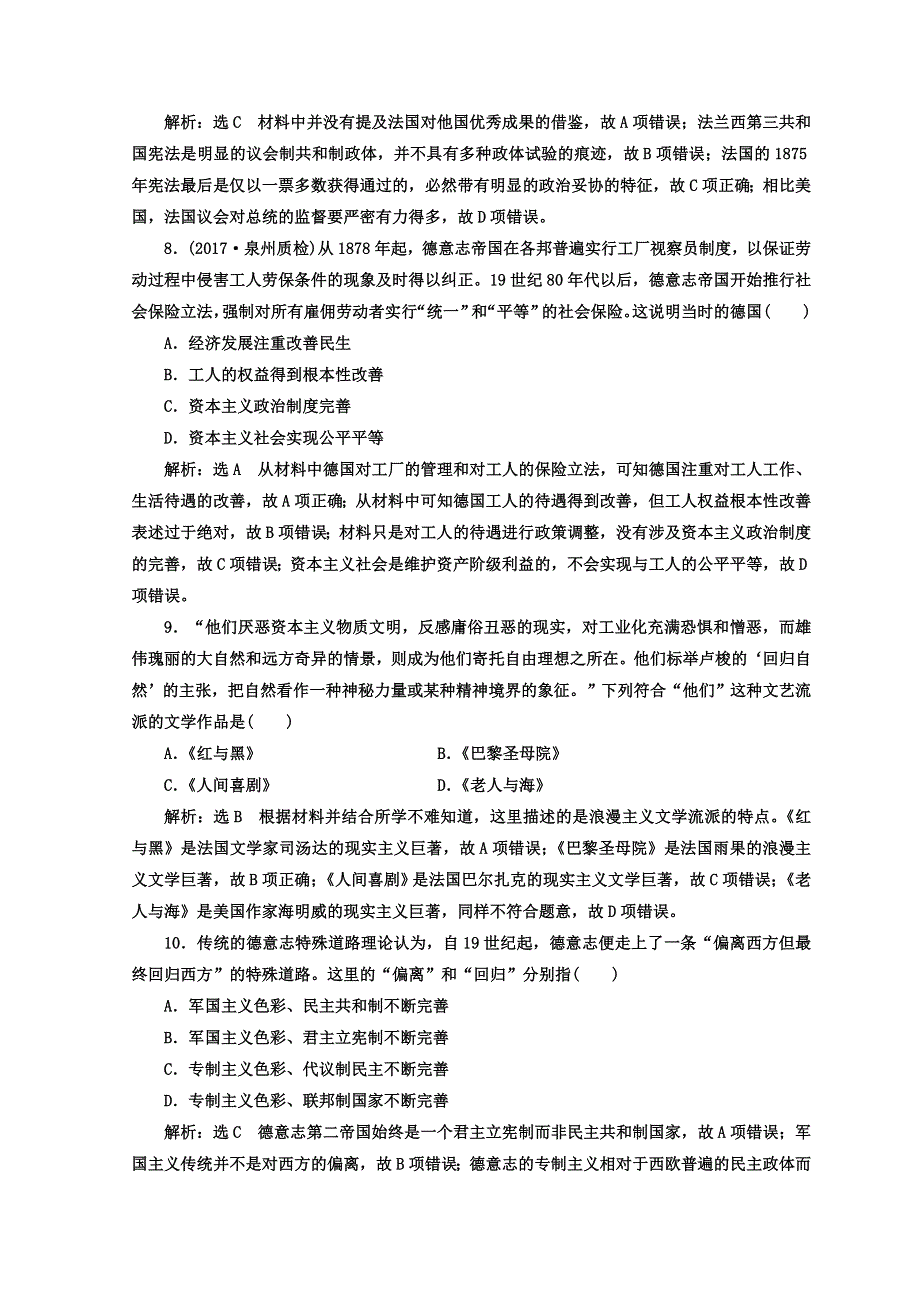 2018年高考历史通用版二轮专题复习练酷训练：课时达标检测（十一） 工业文明的到来——近代中后期的世界 WORD版含答案.doc_第3页