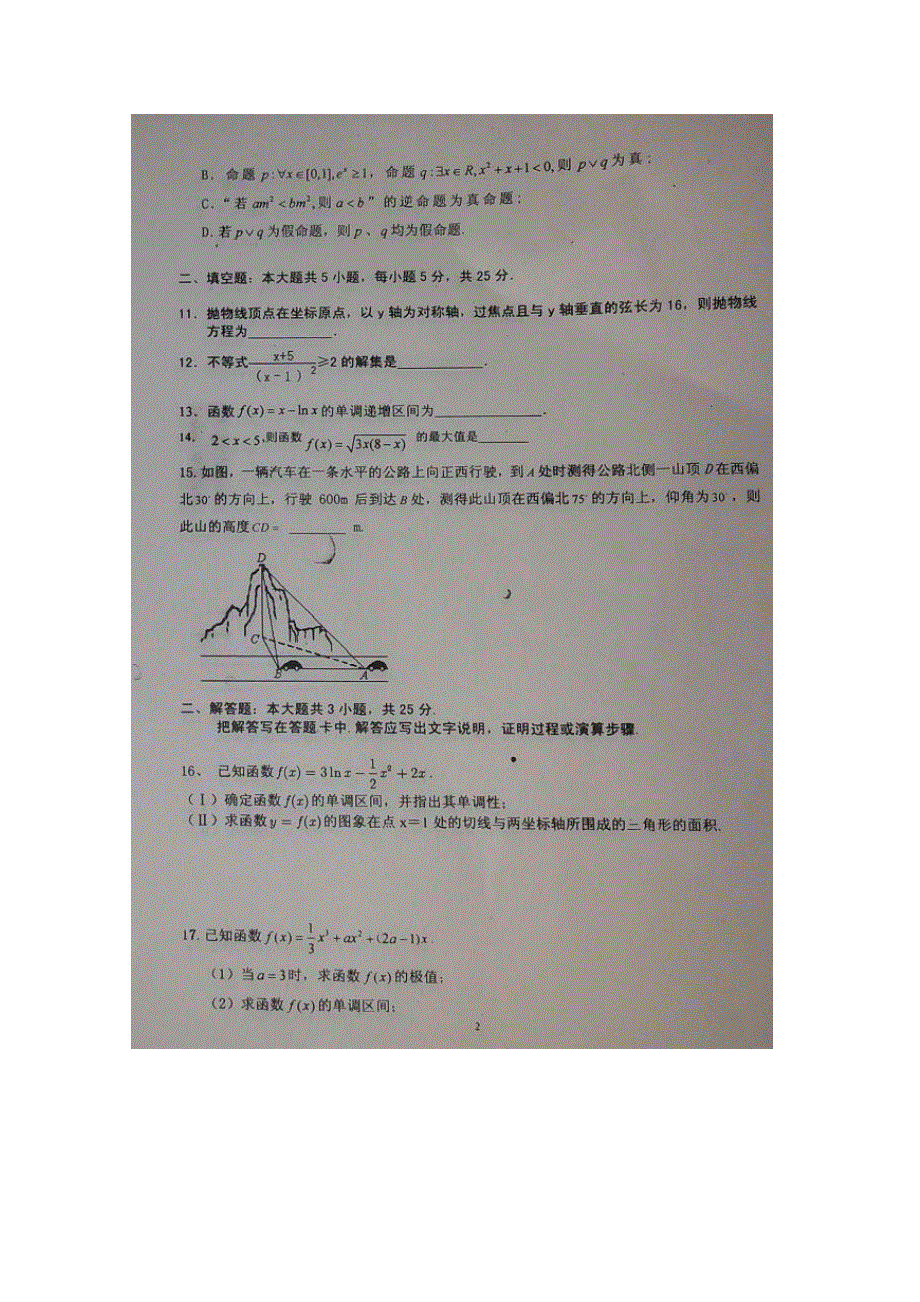 山东省临沂市第十九中学2015-2016学年高二下学期收心考试（寒假收心）数学（理）试题 扫描版无答案.doc_第2页