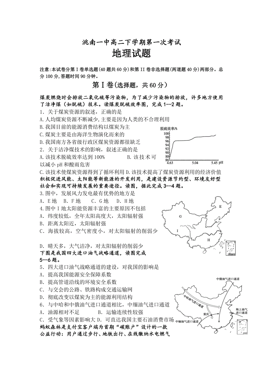 吉林省白城市洮南市第一中学2021-2022学年高二下学期第一次考试 地理 WORD版含答案.docx_第1页