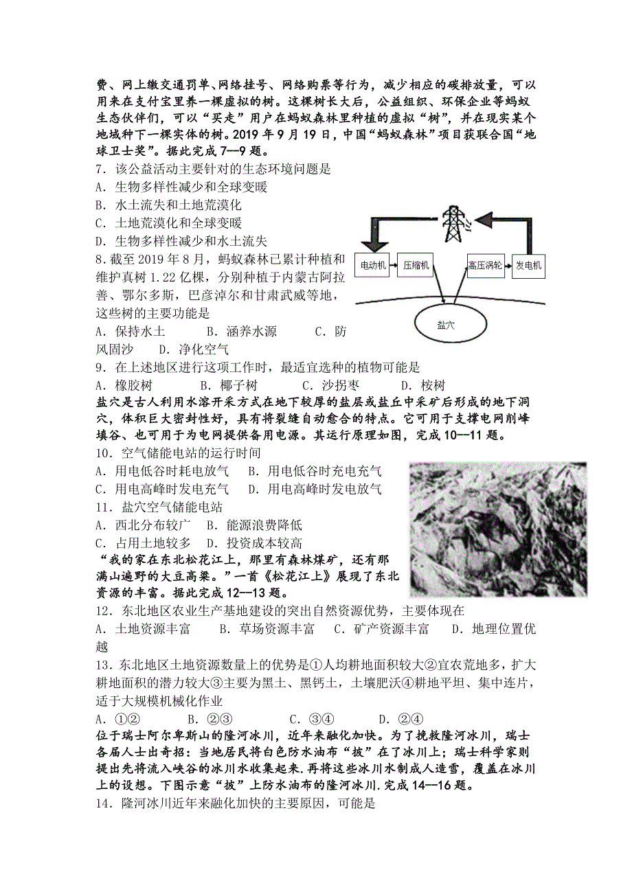 吉林省白城市洮南市第一中学2021-2022学年高二下学期第一次考试 地理 WORD版含答案.docx_第2页