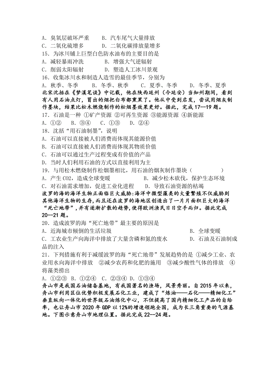 吉林省白城市洮南市第一中学2021-2022学年高二下学期第一次考试 地理 WORD版含答案.docx_第3页