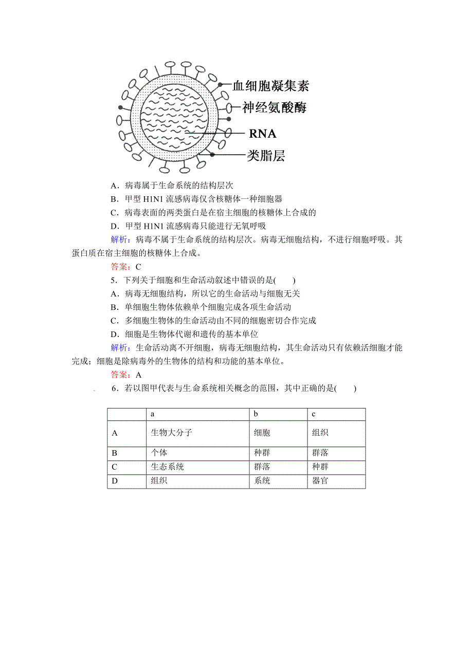 2013届高考生物第一轮课时练习题1 WORD版含答案.doc_第2页