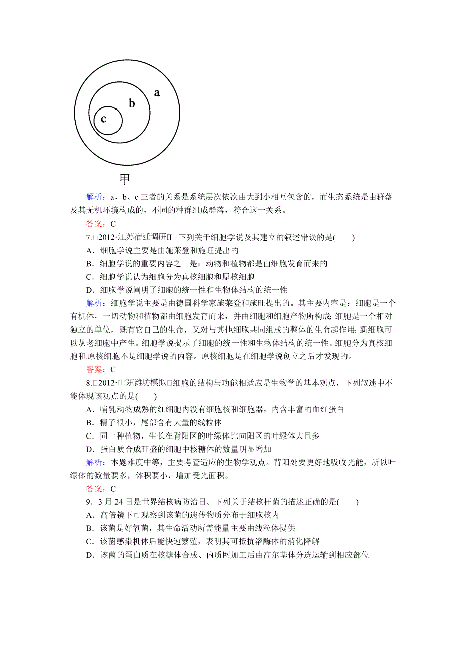 2013届高考生物第一轮课时练习题1 WORD版含答案.doc_第3页