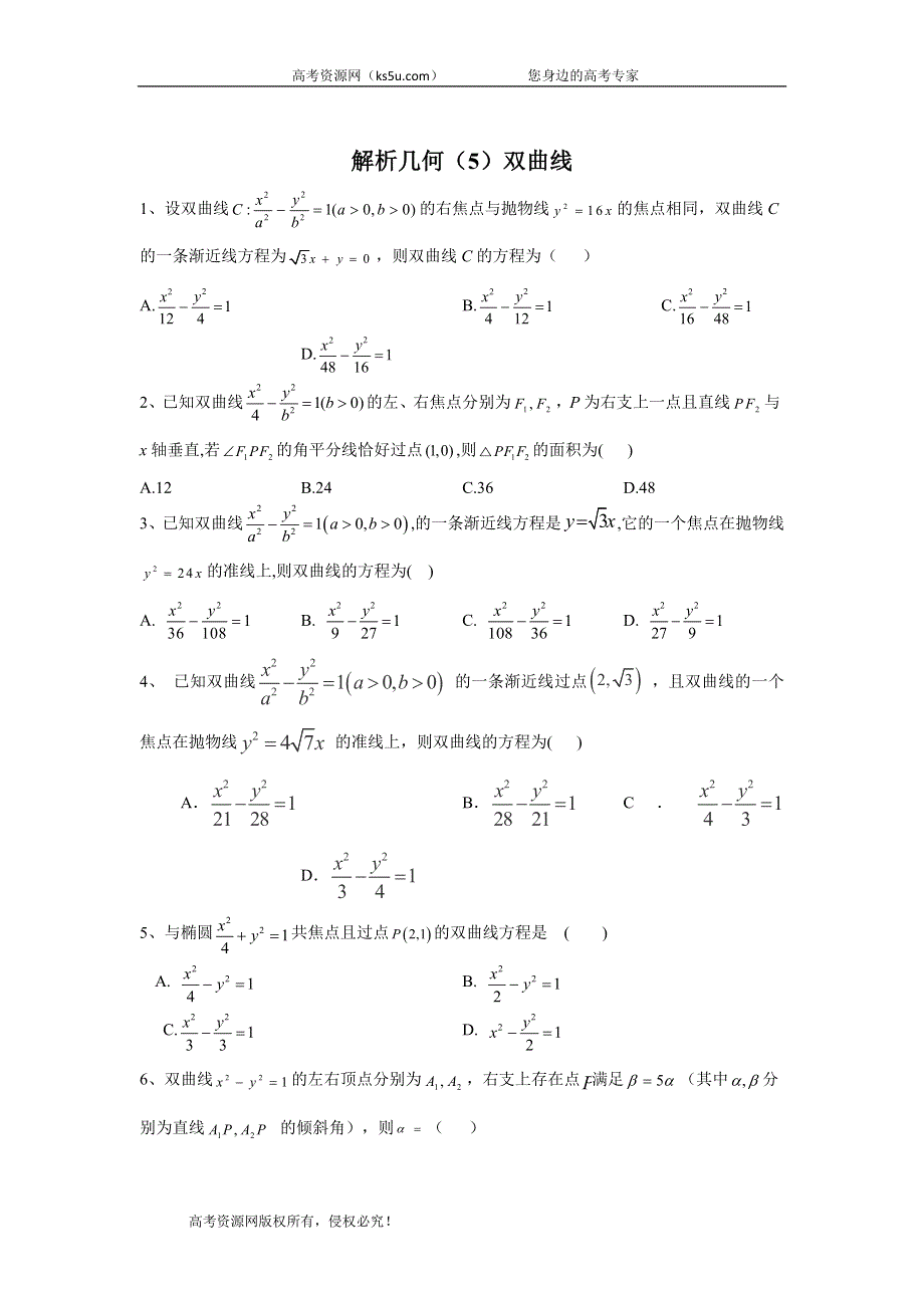 2020届高考数学（文）二轮高分冲刺专题九：解析几何（5）双曲线 WORD版含答案.doc_第1页