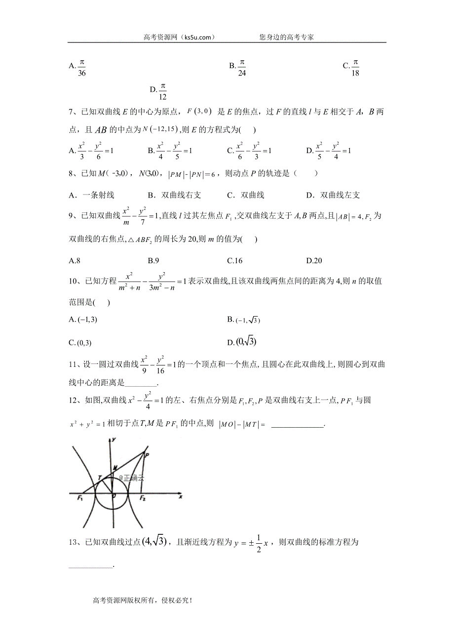 2020届高考数学（文）二轮高分冲刺专题九：解析几何（5）双曲线 WORD版含答案.doc_第2页