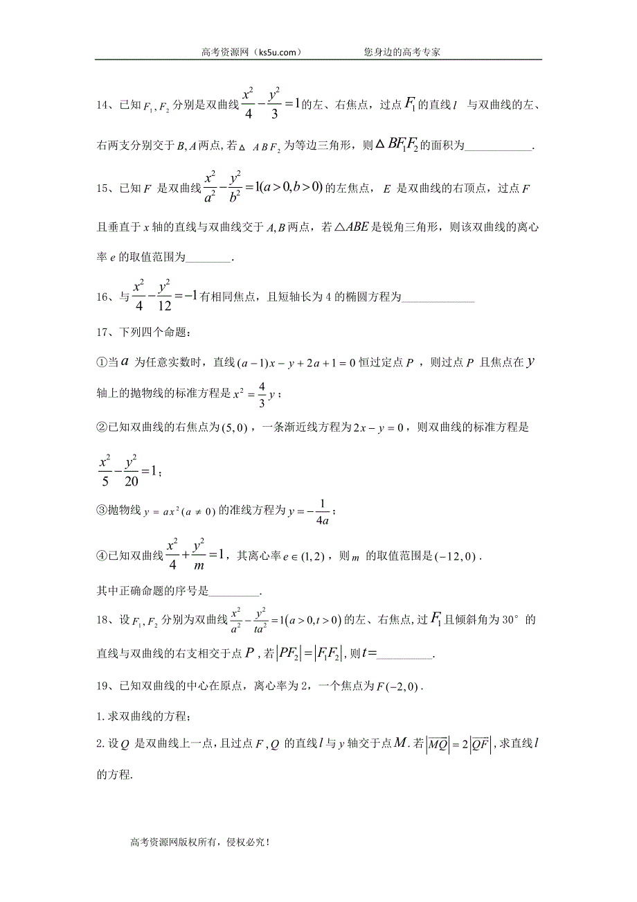 2020届高考数学（文）二轮高分冲刺专题九：解析几何（5）双曲线 WORD版含答案.doc_第3页