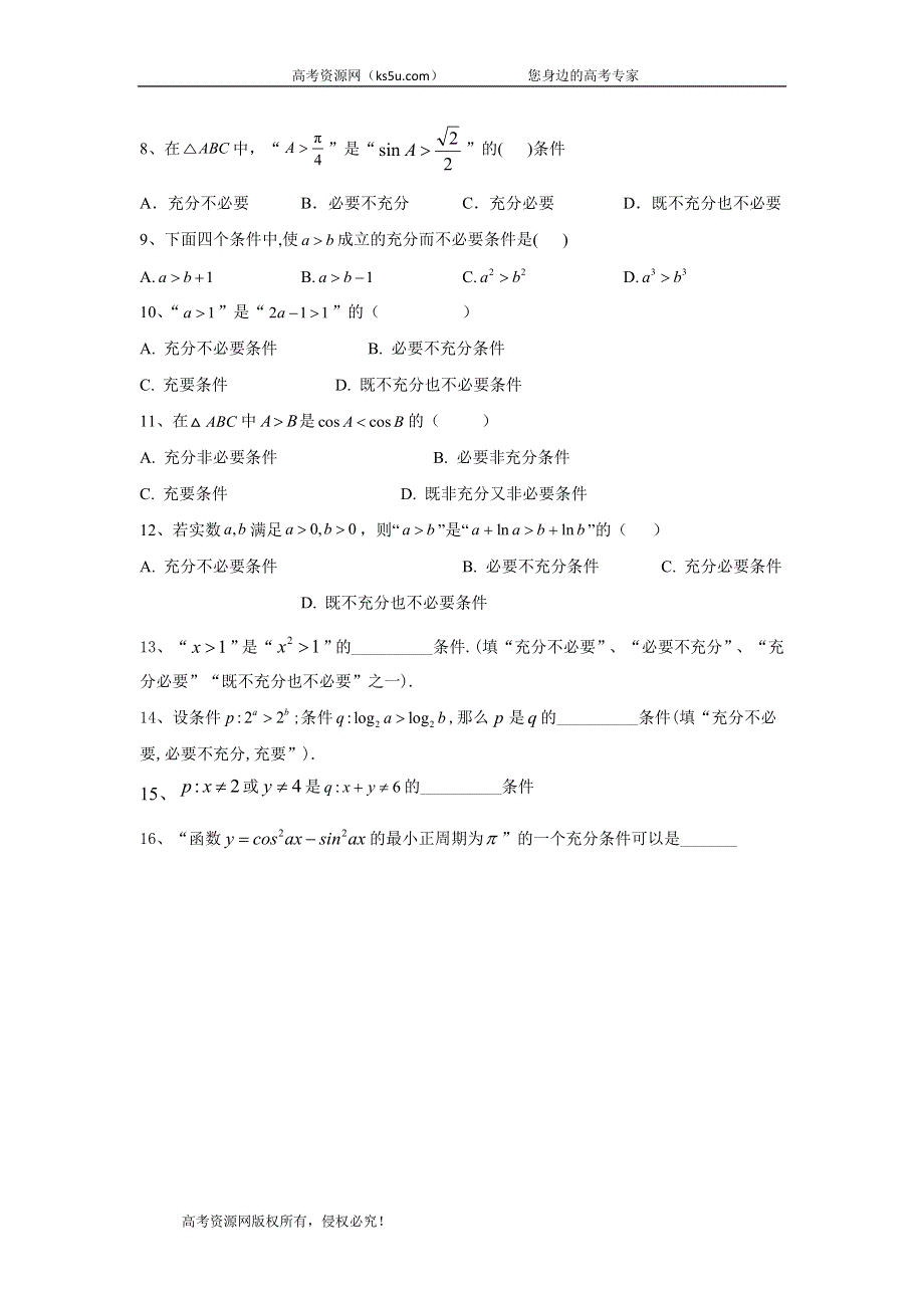 2020届高考数学（文）二轮高分冲刺专题一：集合与常用逻辑用语（5）命题及其关系、充分条件与必要条件（B） WORD版含答案.doc_第2页