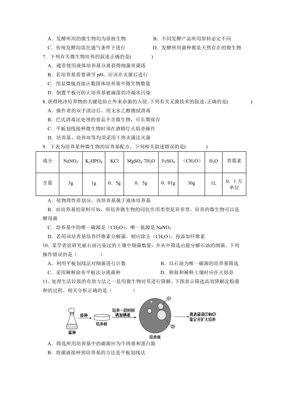 吉林省白城市洮南市第一中学2021-2022学年高二下学期第一次考试 生物 WORD版含答案.docx_第2页