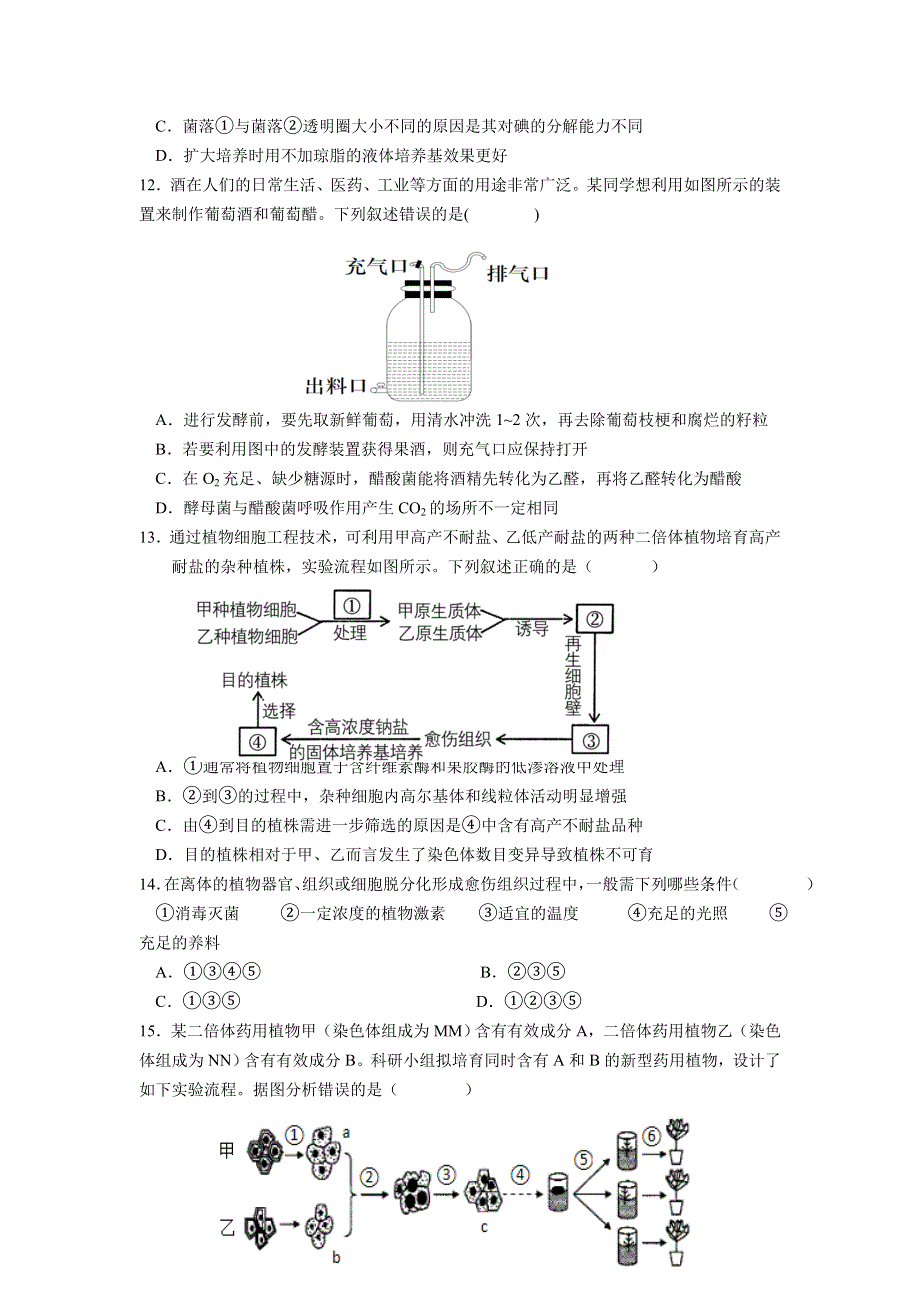 吉林省白城市洮南市第一中学2021-2022学年高二下学期第一次考试 生物 WORD版含答案.docx_第3页