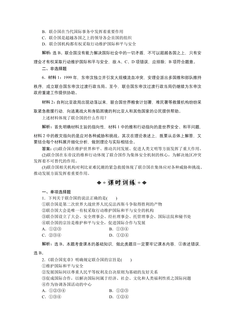 2012【优化方案】精品练：政治选修3专题五第1框速效提能演练.doc_第2页