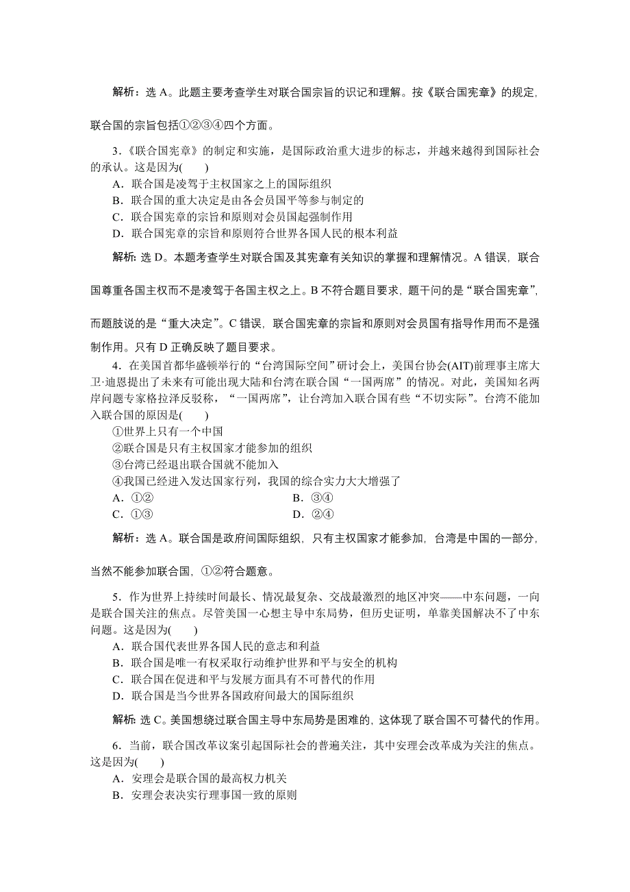 2012【优化方案】精品练：政治选修3专题五第1框速效提能演练.doc_第3页