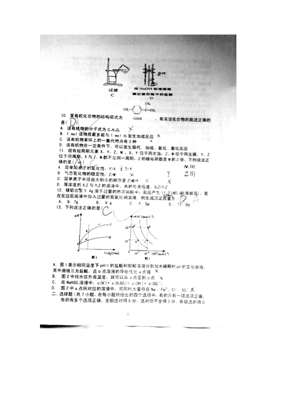 山东省临沂市第十九中学2015届高三4月月考理综试题 扫描版含答案.doc_第3页