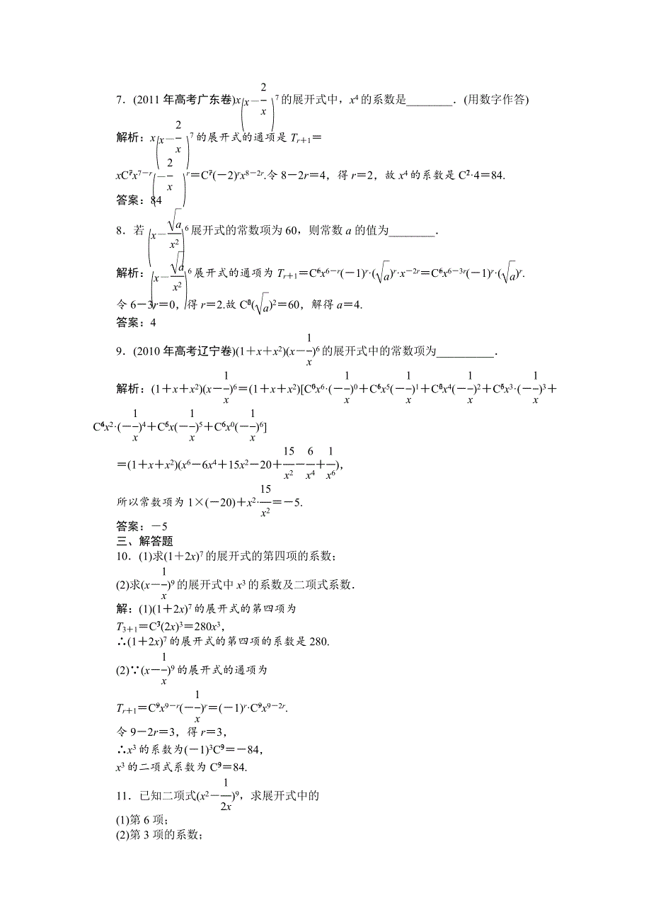 2012【优化方案】精品练：数学北师大版选修2-3第1章5第一课时知能优化训练.doc_第3页