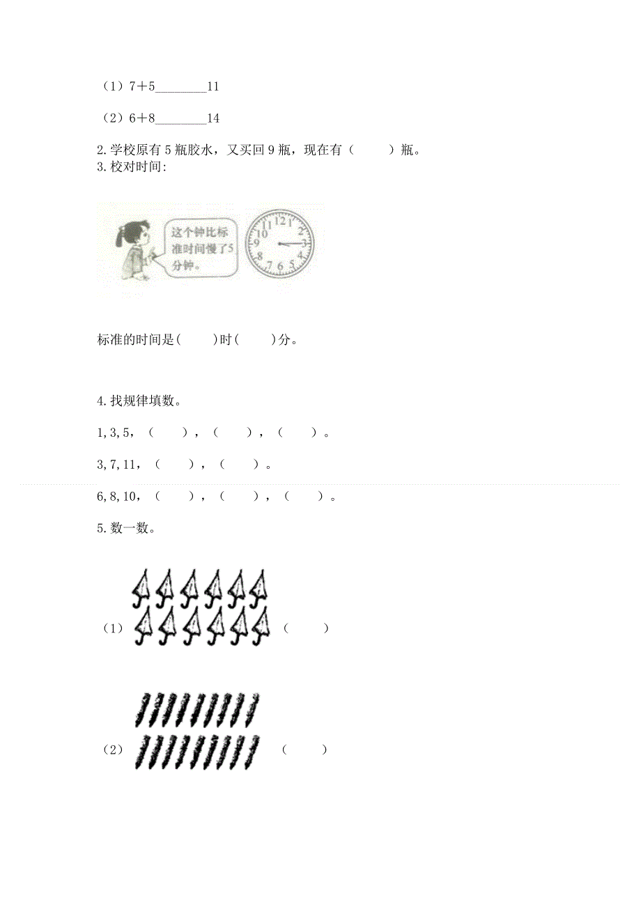 人教版一年级上册数学 期末测试卷及参考答案（实用）.docx_第3页