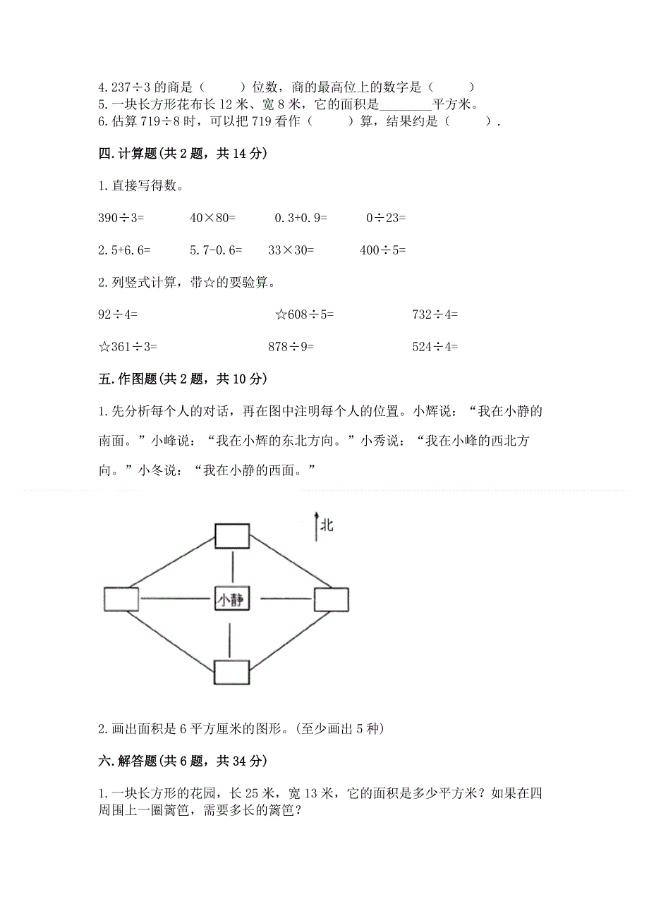 人教版三年级下册数学期末测试卷带精品答案.docx_第2页