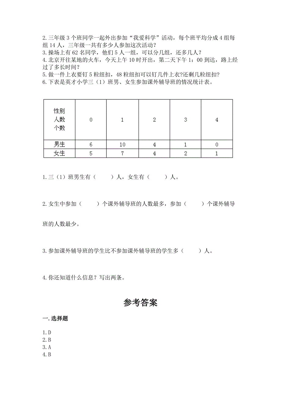 人教版三年级下册数学期末测试卷带精品答案.docx_第3页