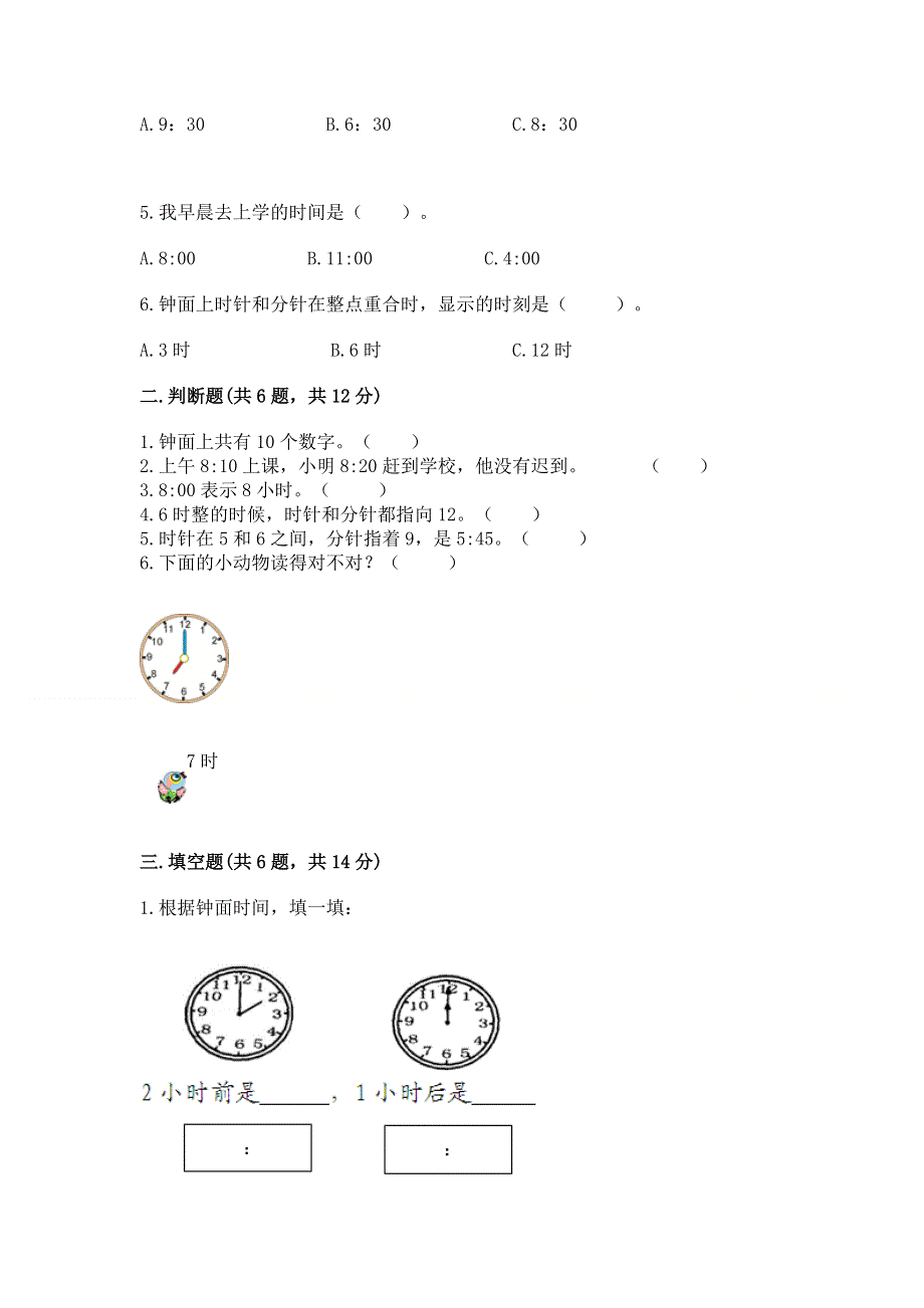 小学一年级数学知识点《认识钟表》必刷题及参考答案（a卷）.docx_第2页