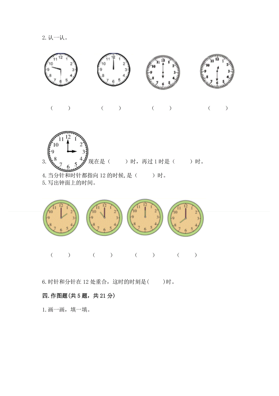 小学一年级数学知识点《认识钟表》必刷题及参考答案（a卷）.docx_第3页