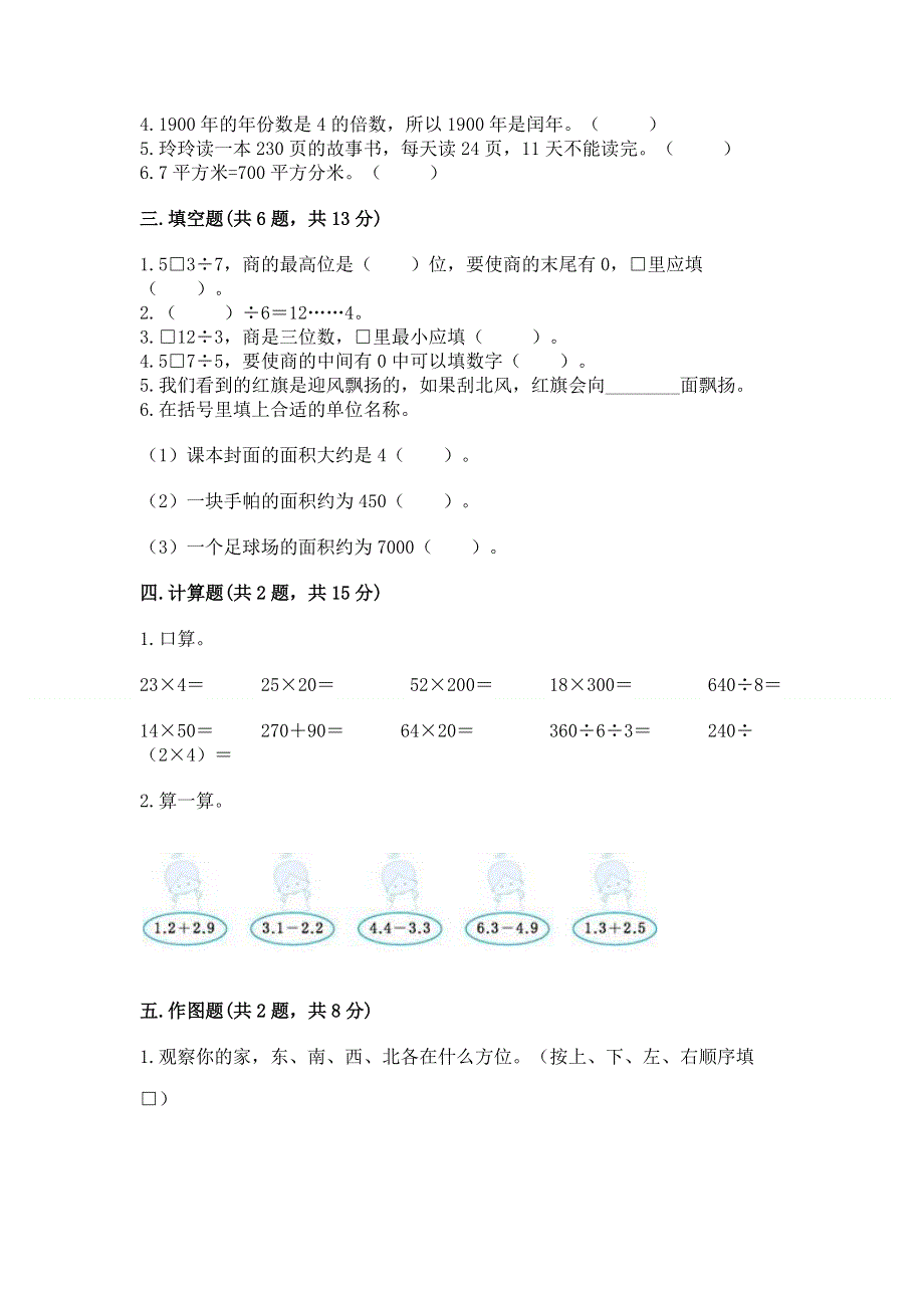 人教版三年级下册数学期末测试卷有答案解析.docx_第2页