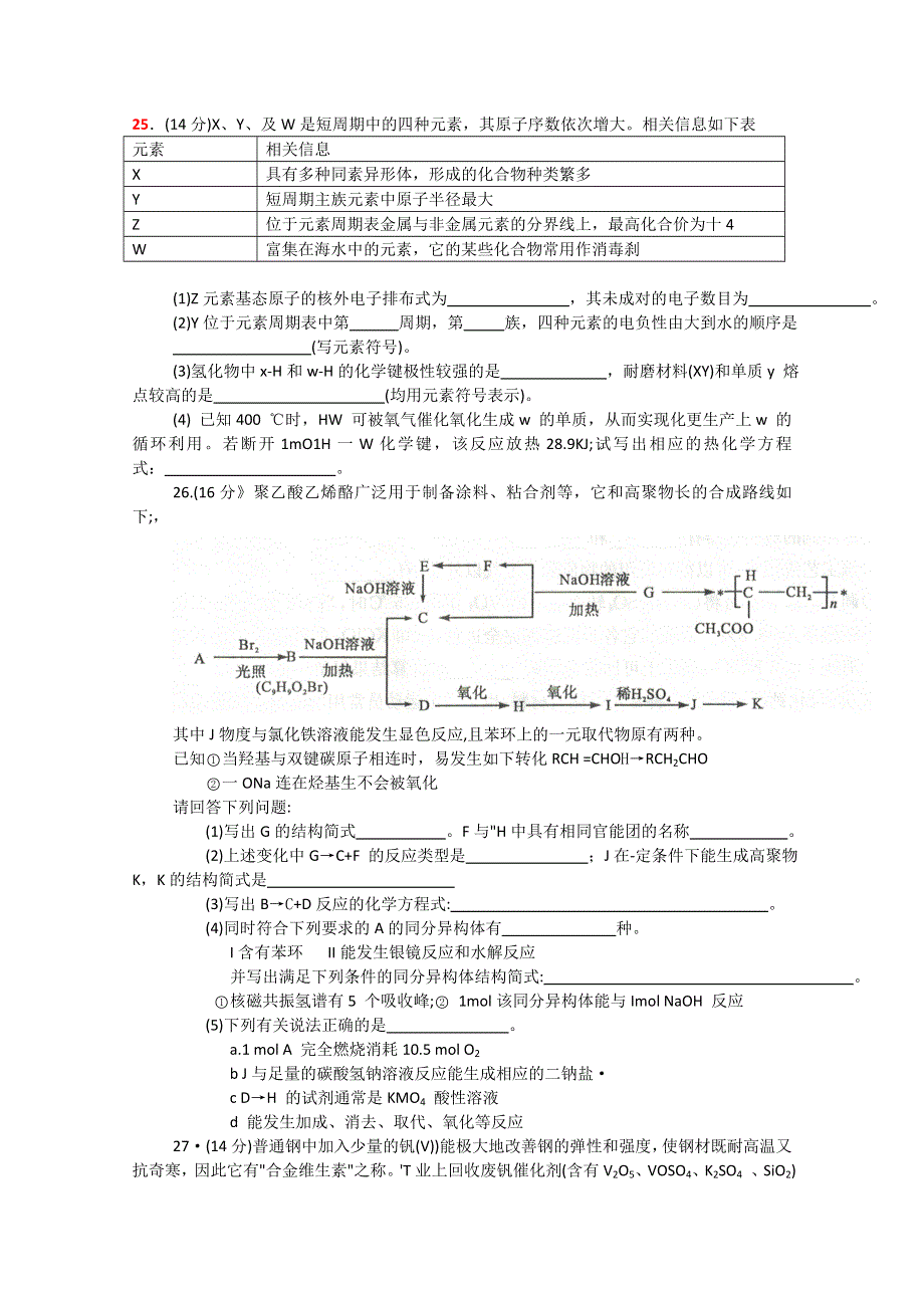 安徽省江南十校2015届高三上学期期末大联考化学试题 WORD版含答案.doc_第2页