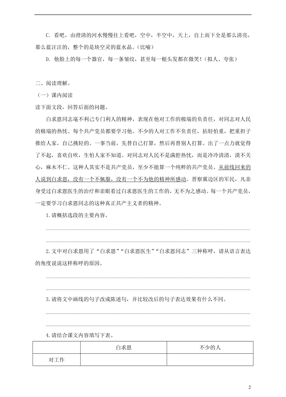 九年级语文上册第二单元5纪念白求恩同步练习鄂教版.docx_第2页