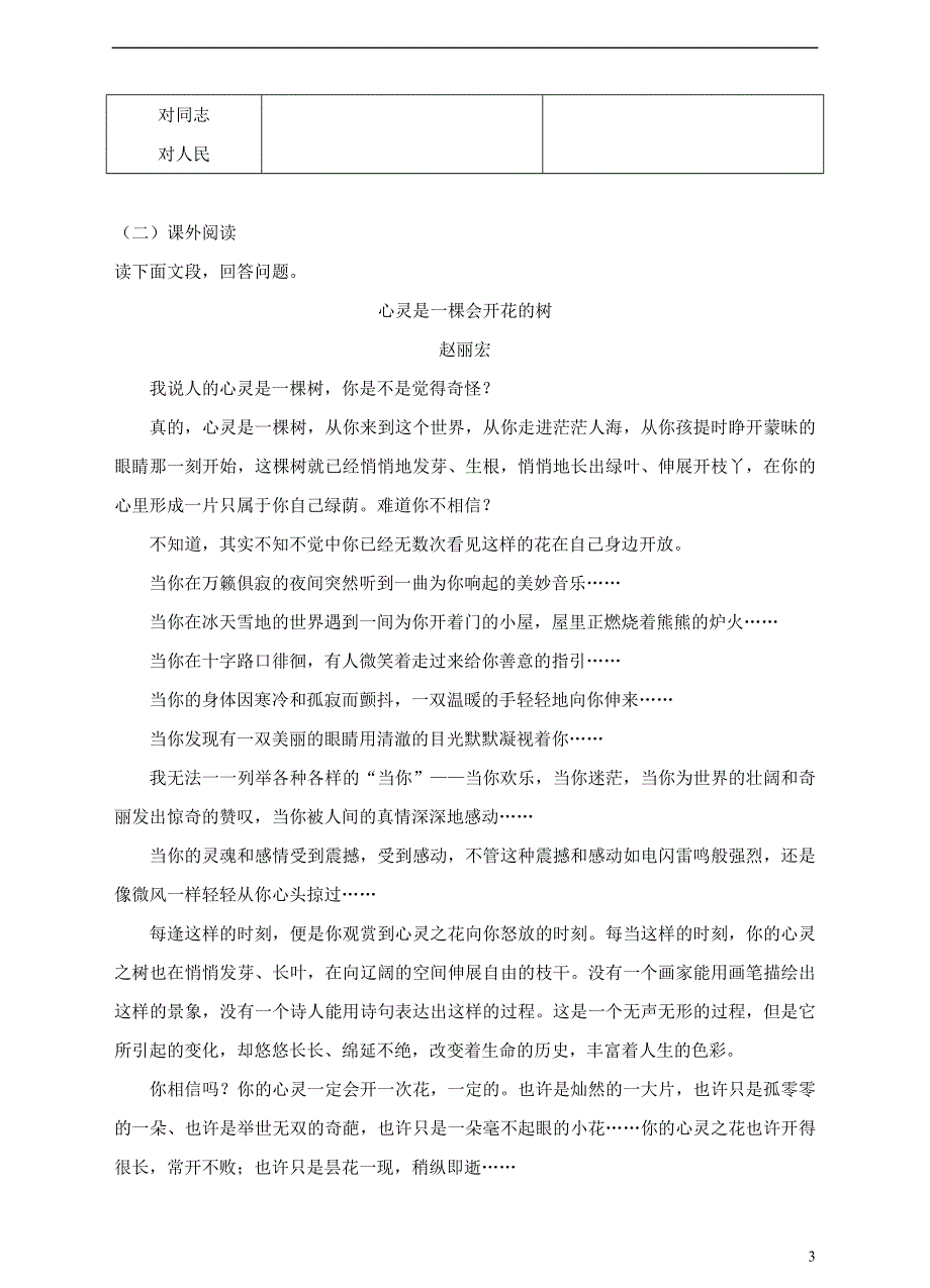 九年级语文上册第二单元5纪念白求恩同步练习鄂教版.docx_第3页