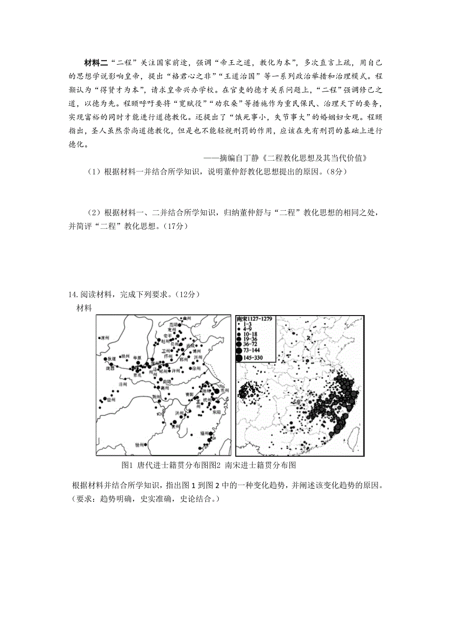 四川省成都市树德中学2022-2023学年高三上学期入学考试 历史 WORD版含答案.doc_第3页