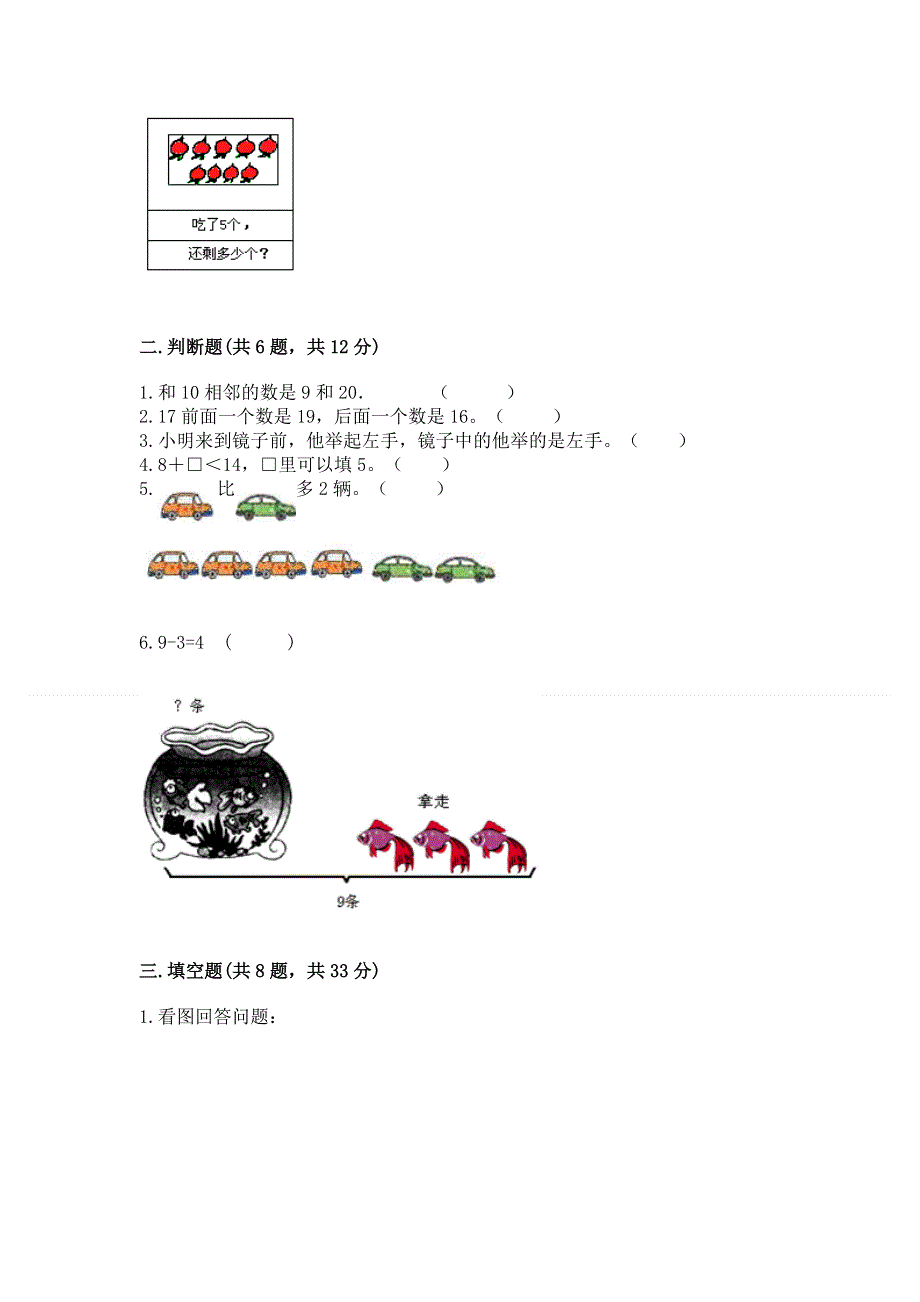 人教版一年级上册数学 期末测试卷及参考答案（基础题）.docx_第2页