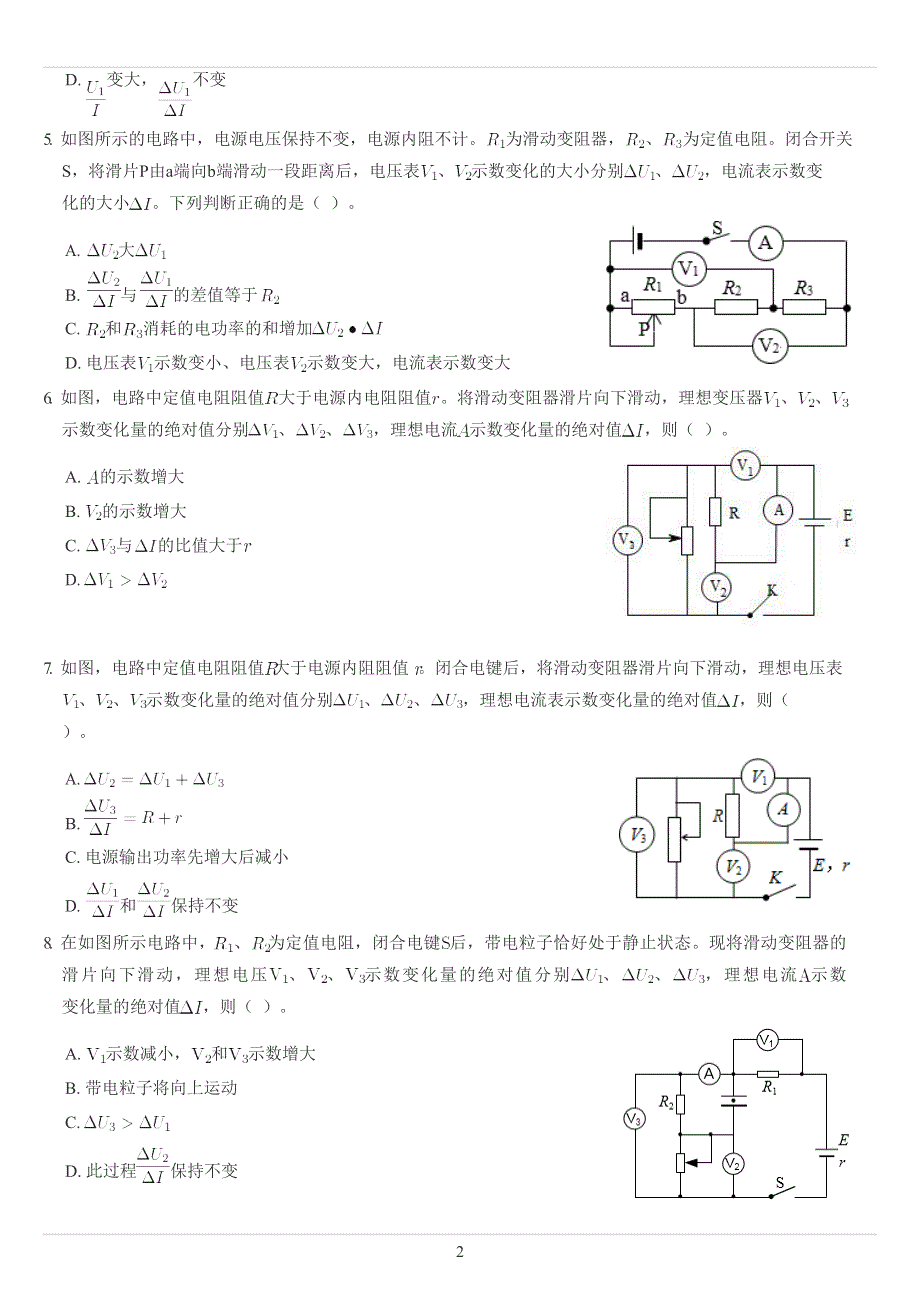 《发布》2022-2023年人教版（2019）高中物理必修三恒定电流和电路重点难点易错点经典专题训练——电表读数变化及UI比值类问题 WORD版.docx_第2页