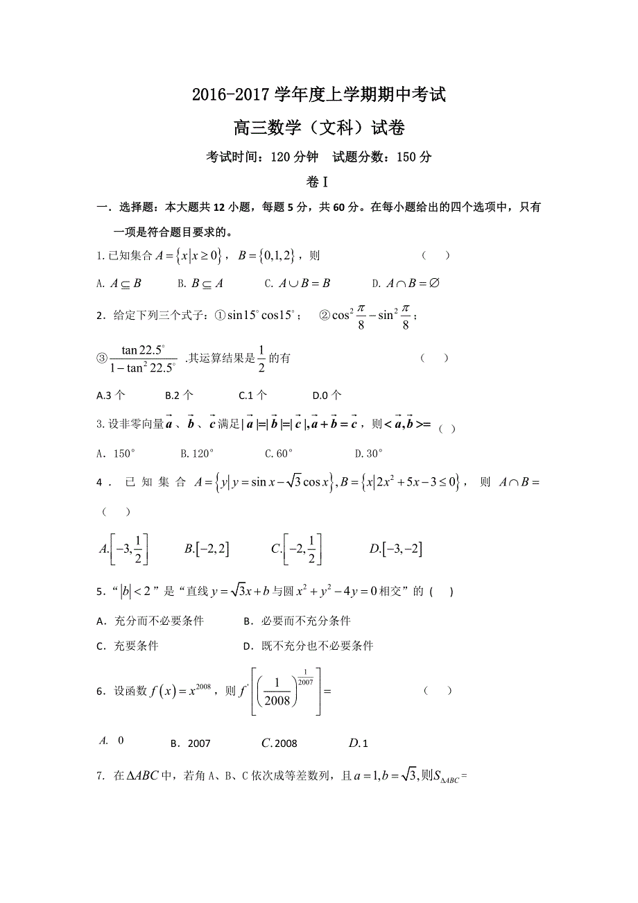 辽宁省大连市第二十高级中学2017届高三上学期期中考试数学（文）试题 WORD版含答案.doc_第1页